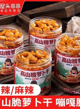 屋头高山脆萝卜干咸菜下饭菜麻辣榨菜四川外婆甜辣萝卜丁泡菜酱菜