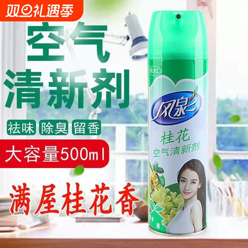 空气清新剂卫生间车内持久芳香喷剂喷香熏去异味房间空气清香剂