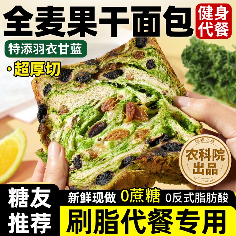 全麦面包空莓野吐司0脂无糖精减专用肥饱腹女士代餐脂早餐整箱