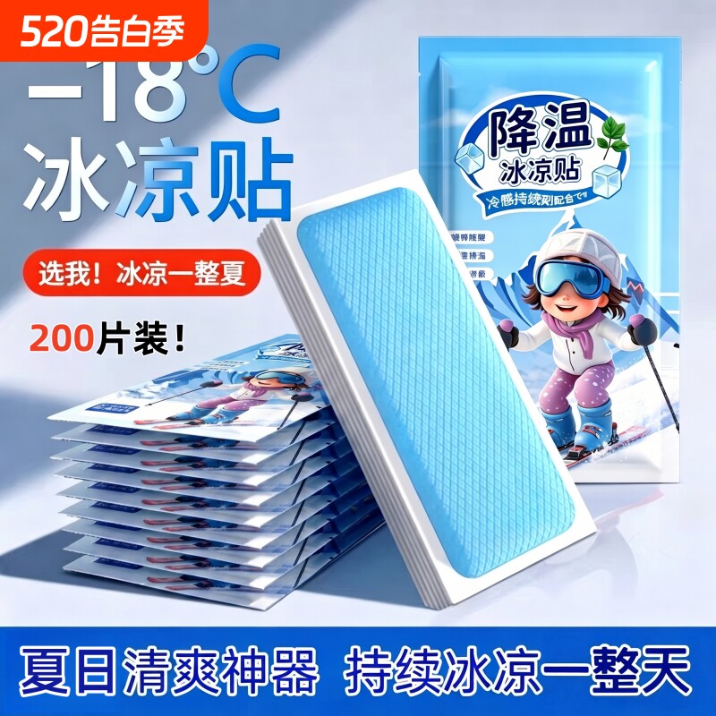 冰凉贴手机降温散热贴夏季解暑神器夏天清凉冰敷防暑发烧退热冰贴