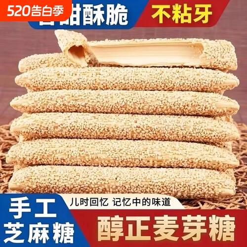 河南特产手工芝麻糖麦芽糖