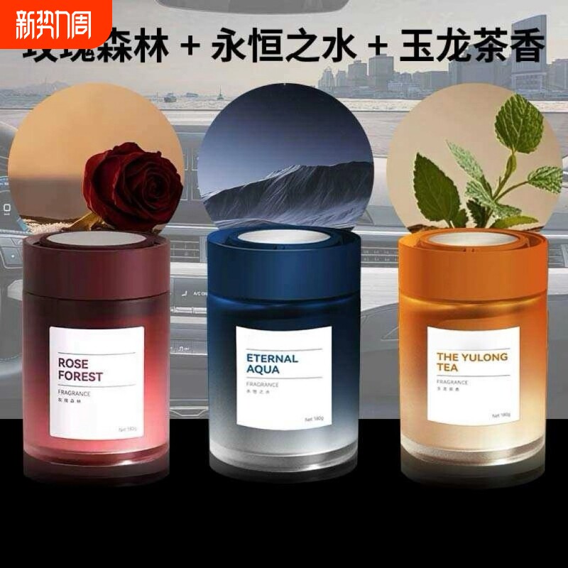 车载车用香氛香薰固体香膏净化空气去异味汽车留香香水2025新款
