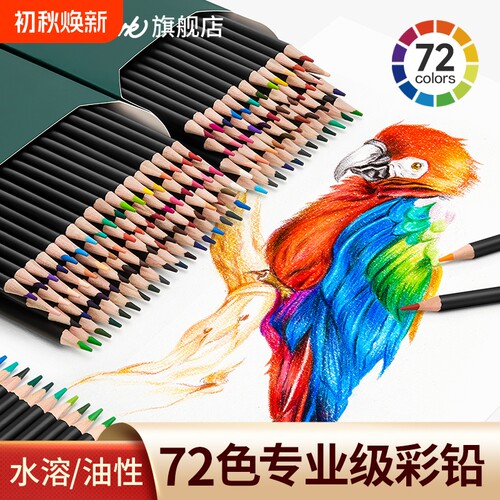 72色油性彩铅套装|超1.1万次加购