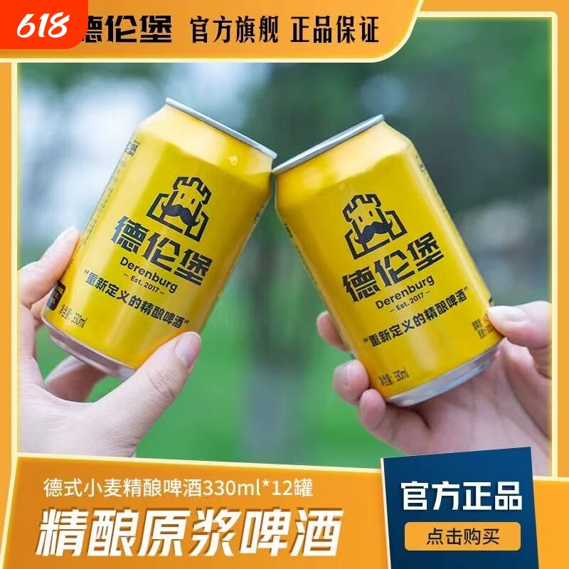 德伦堡精酿4.7&deg; 12&deg;P德式小麦白啤酒小金罐原浆330ml*12罐装