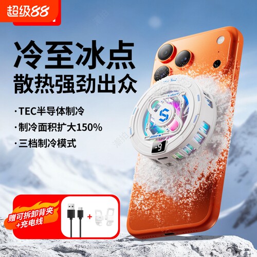 手机散热器苹果磁吸散热背夹半导体制冷冰封降温神器适用黑鲨iPhone17pro安卓平板直播电竞游戏5风冷静音插电
