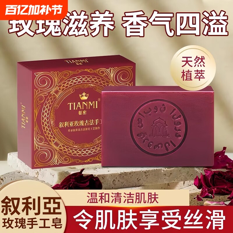 叙利古皂亚玫瑰精油手工香皂保湿滋润沐浴深度清洁洁控油面玫瑰皂