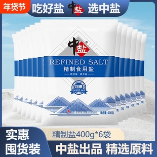 中盐精制食用盐囤货装加碘食盐未加碘细盐家用健康炒菜调味腌制