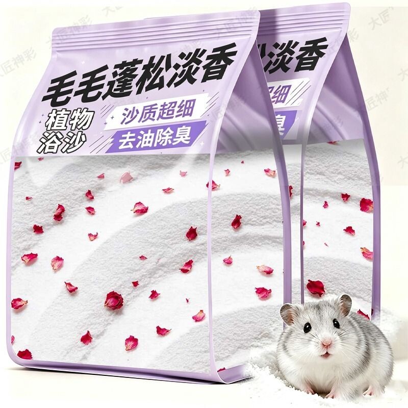 浴沙仓鼠专用尿沙二合一金丝熊龙猫除臭洗澡沙漠厕所盆垫料玉米芯图片
