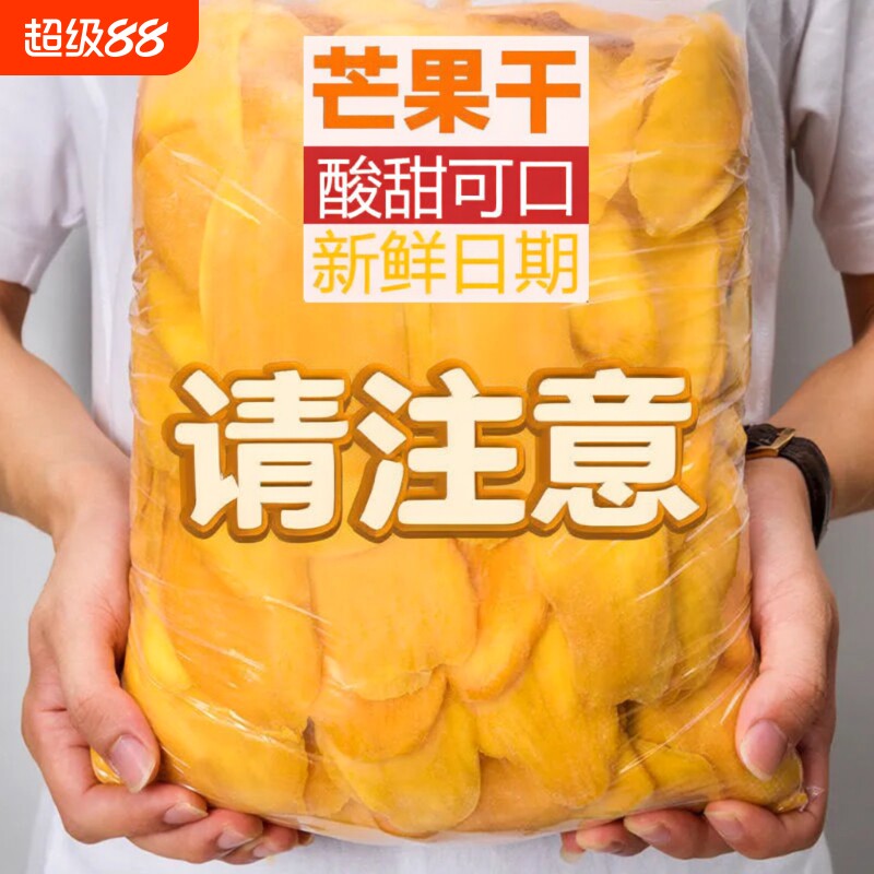 厚切芒果干独立装水果干果脯蜜饯休闲零食小吃好吃的源头鲜果追剧