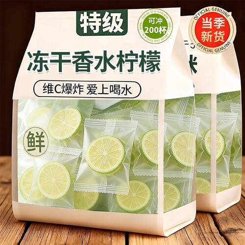 冻干柠檬片泡水喝冻干独立包装香水果茶正品无糖花养生茶无籽冲泡