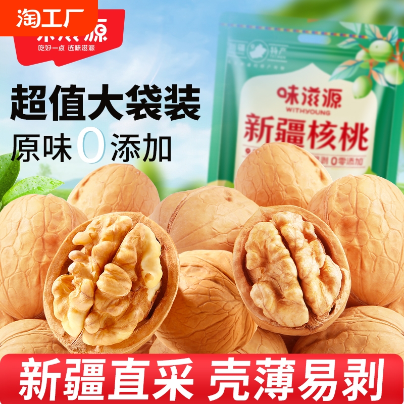 味滋源新核桃礼盒新货薄皮脆皮原味新疆特产零食手剥烤熟奶香草本