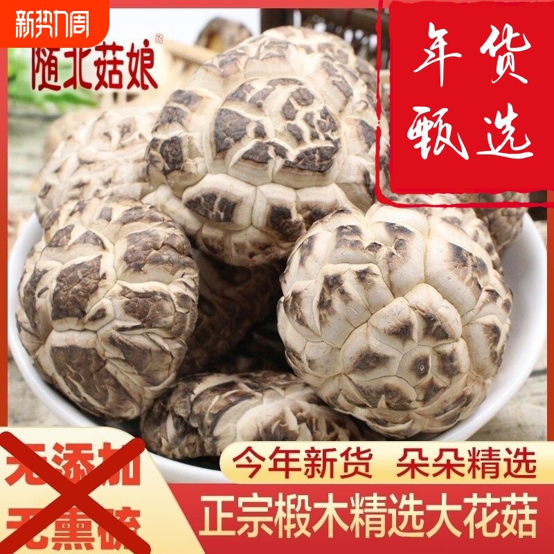 花菇干货特级椴木香菇小花菇蘑菇湖北特产大花菇干货剪脚冬菇新货