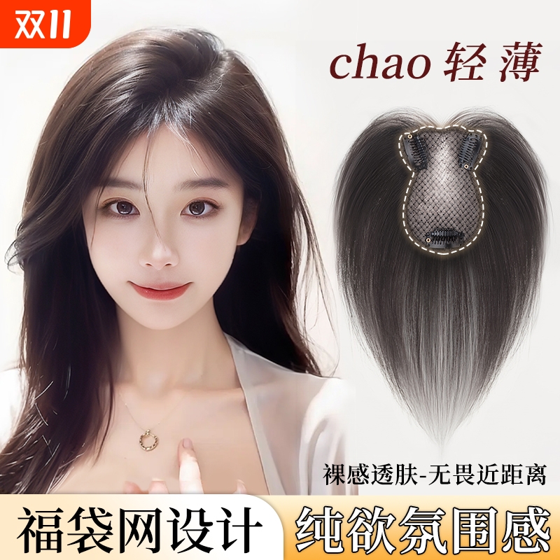 假发女片头顶增发量蓬松高颅顶遮白发八字空气刘海假发片法式遮盖