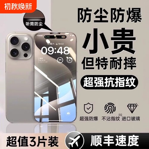 适用苹果16钢化膜iphone15防窥
