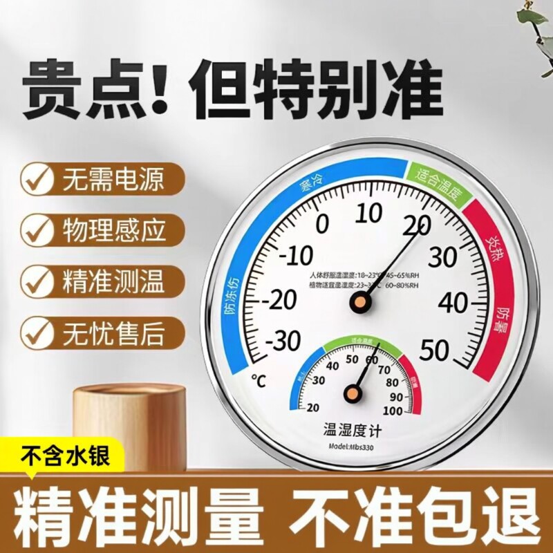 室内温度计家用温湿度计精准高精度婴儿房气温创意摆件壁挂干湿表