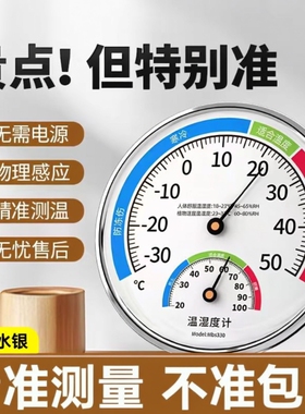 温度计室内家用温湿度计精准高精度婴儿房气温创意摆件壁挂干湿表