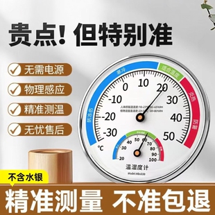 温度计室内家用温湿度计精准高精度婴儿房气温创意摆件壁挂干湿表
