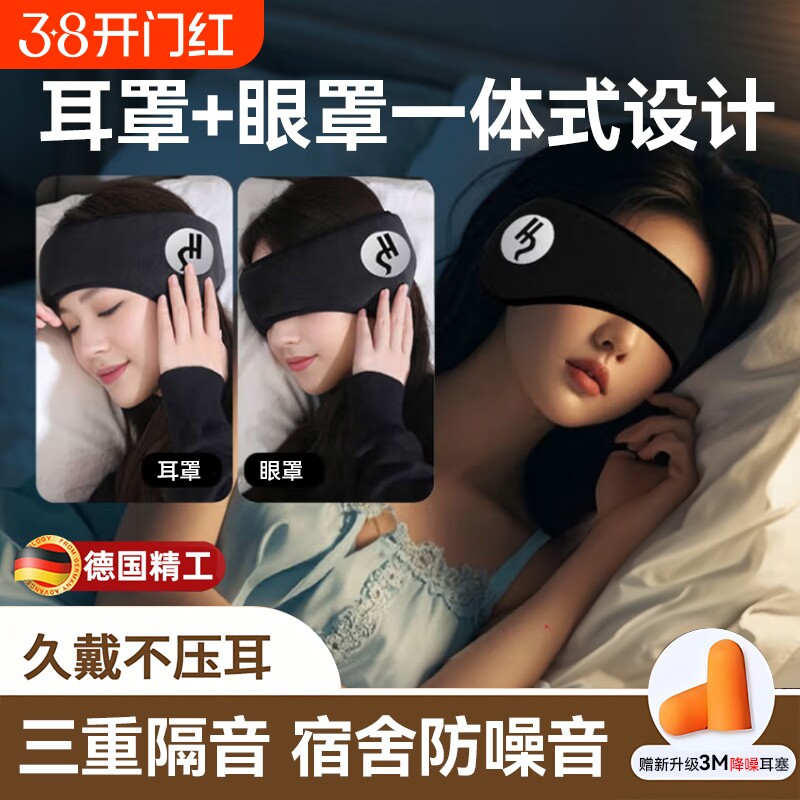 隔音耳罩眼罩一体睡觉专用头戴式耳塞宿舍防吵防噪睡眠耳套降噪