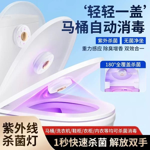 马桶卫士消毒灯紫外线厕所全方位除味除臭自动消毒器灭菌杀菌神器