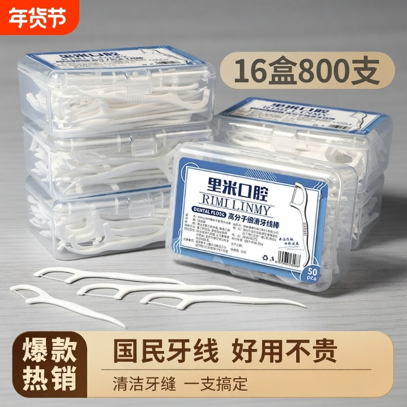 牙线便携牙签盒家用牙缝超细牙线棒家庭装口腔袋装薄荷高分子盒装,洗护清洁剂/卫生巾/纸/香薰,牙线/牙线棒,淘宝优惠券,粉丝福利购,淘宝优惠卷