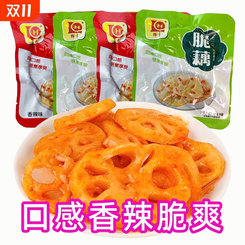 藕片小零食小吃解馋脆藕丁蔬菜干即食素食下饭菜重庆特产泡椒辣味