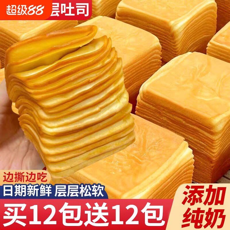 牛乳千层吐司手撕面包早餐营养糕点健康解馋零食休闲食品小吃新鲜