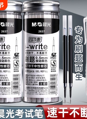晨光按动黑色笔芯ST笔头中性笔按动笔笔芯30支速干顺滑按动式刷题笔专用0.5替芯全针管碳素笔通用替芯正品