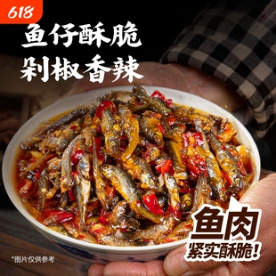 饭匹兄弟茶油剁椒小鱼仔湖南特产辣椒酱下饭菜香辣鱼干柴火鱼酸辣