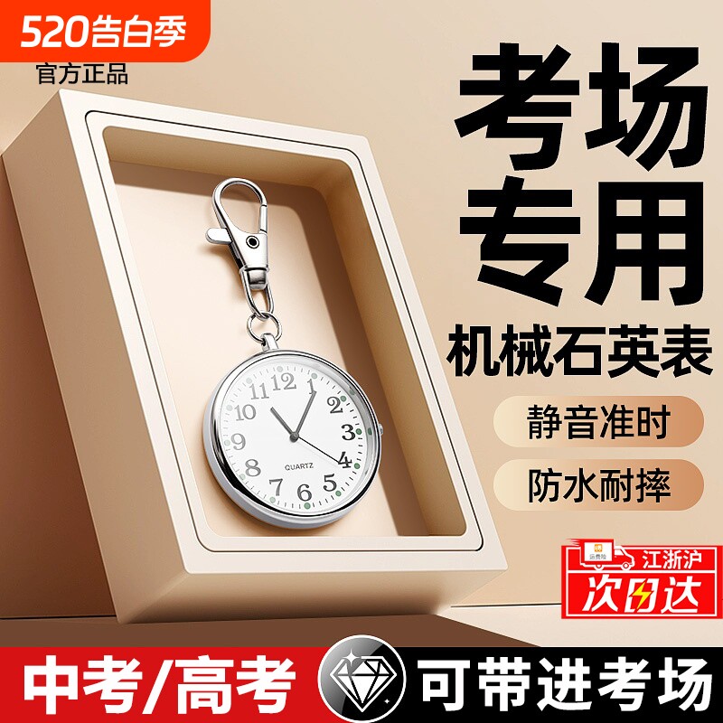 考试专用手表男女款初高中学生中考高考只看时间静音机械指针怀表