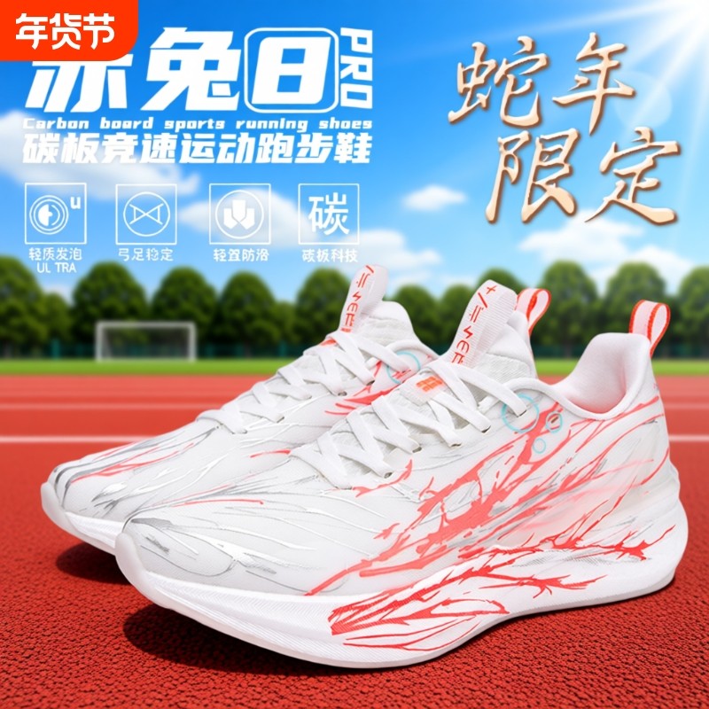 赤兔8pro心跳跑鞋男新款儿童专业减震运动鞋学生9减震碳板跑步鞋,运动鞋new,跑步鞋,淘宝优惠券,粉丝福利购,淘宝优惠卷