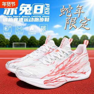 赤兔8pro心跳跑鞋男新款儿童专业减震运动鞋学生9减震碳板跑步鞋