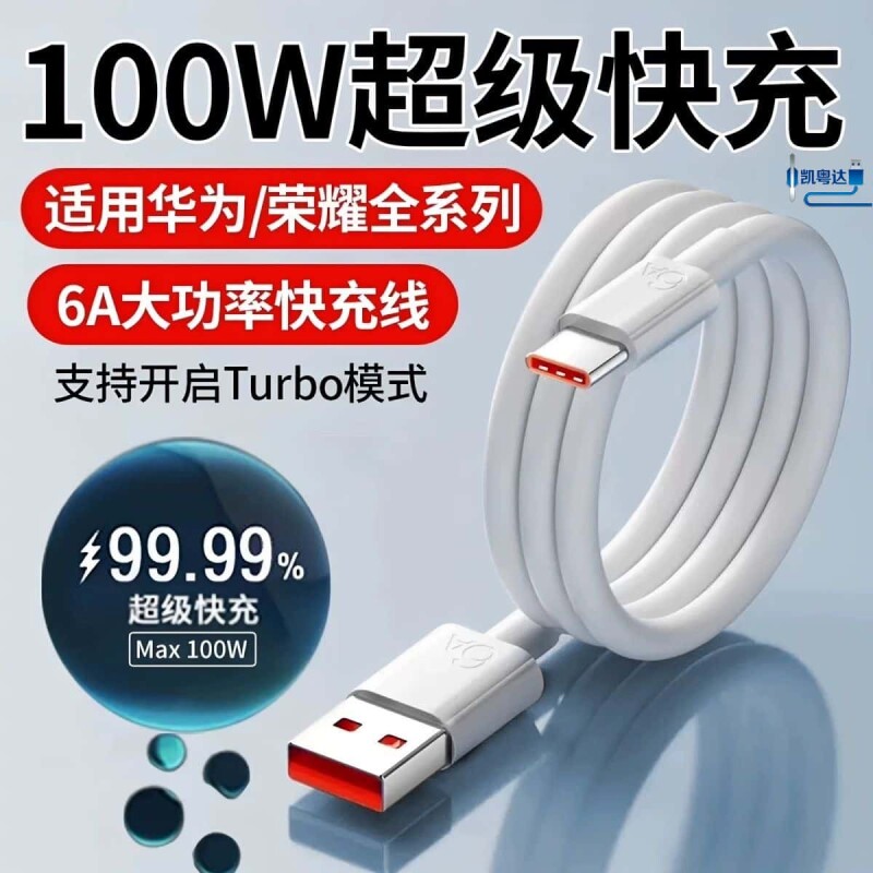 Type-c数据线100W适用于华为vivo荣耀66W超级快充6A66W充电器线nova7tpyec充9x手机tpc8typc6闪充mate40pro20图片