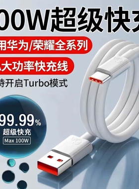 Type-c数据线100W适用于华为vivo荣耀66W超级快充6A66W充电器线nova7tpyec充9x手机tpc8typc6闪充mate40pro20