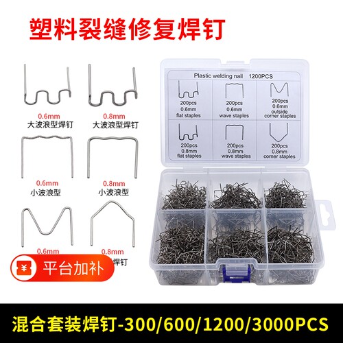 汽车保险杠焊钉焊丝塑料件补钉补丁焊机焊枪热熔钉子破洞修复网