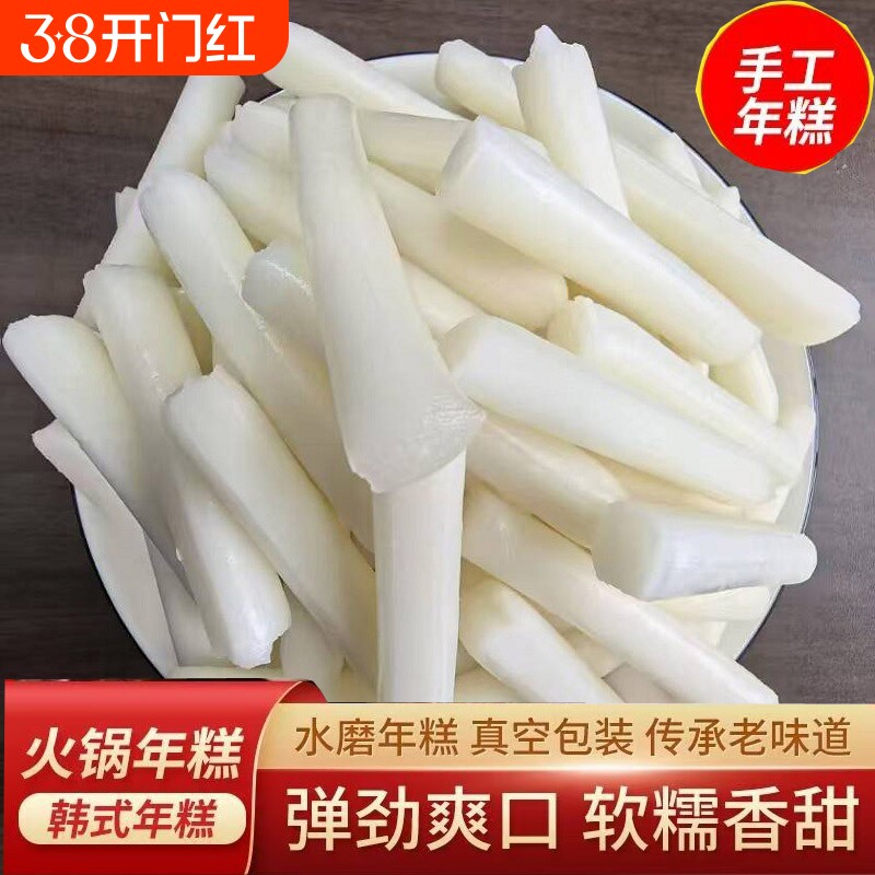火锅年糕小条韩式辣炒年糕手指年糕批发商用火锅食材配菜水磨年糕