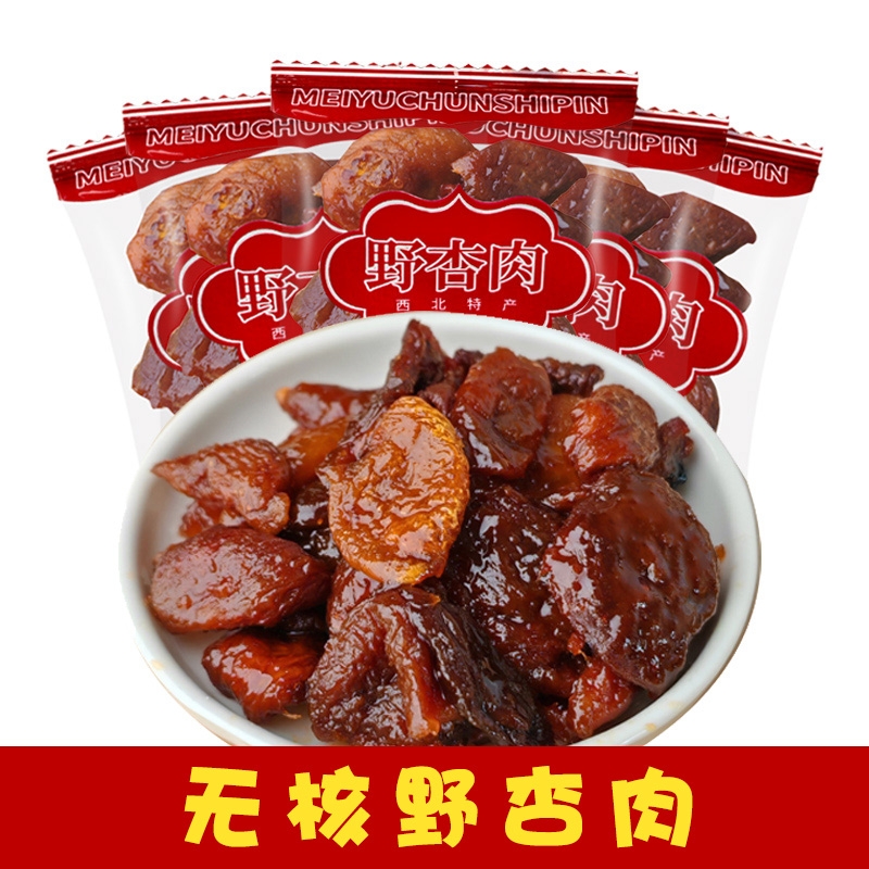 甘肃特产独立包装野杏肉无核杏甘草蜜饯果脯休闲怀旧小吃健康散装
