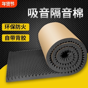 隔音棉吸音棉超强消音墙体自粘卧室家用贴ktv专用隔音板降噪材料