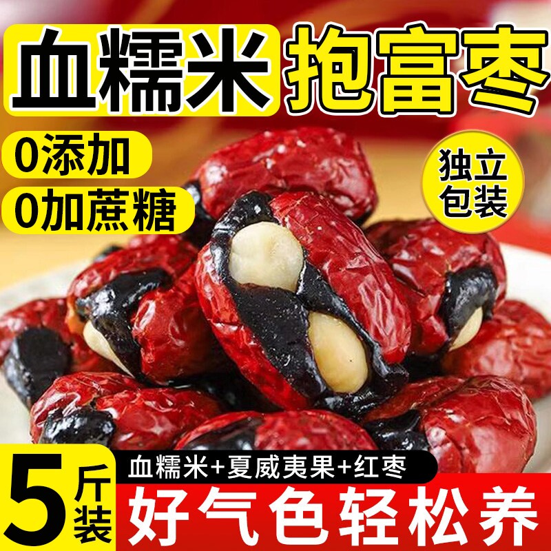 抱富枣暴富枣无加蔗糖添加血糯米夹心夏威夷果爸爸红枣说抱福元气