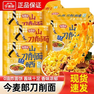 今麦郎山西刀削面整箱非油炸方便面卤香炖肉香辣宽面免煮速食泡面