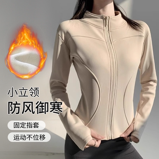 加绒加厚瑜伽外套女秋冬户外骑行运动服健身上衣跑步立领修身 长袖