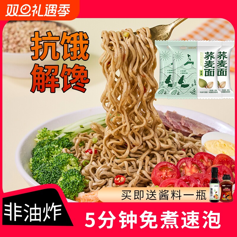 0脂肪荞麦面方便面非油炸粗粮免煮拌面轻食代餐主食面条冲泡速食