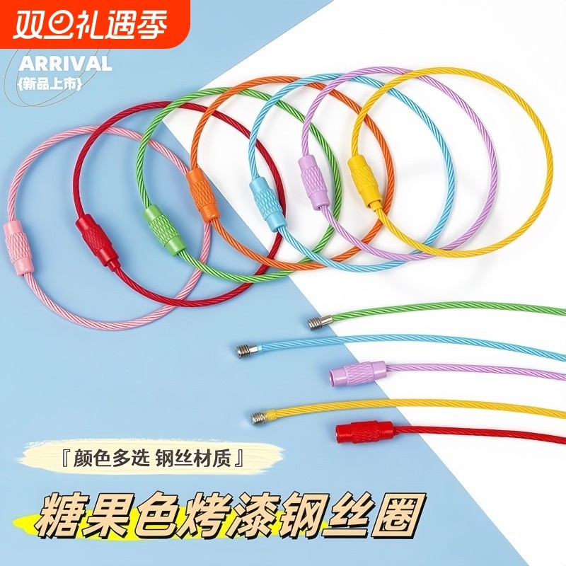 彩色钢丝圈钥匙扣环扣DIY饰品挂件配件绳链圈扭扭棒毛线材料铃铛