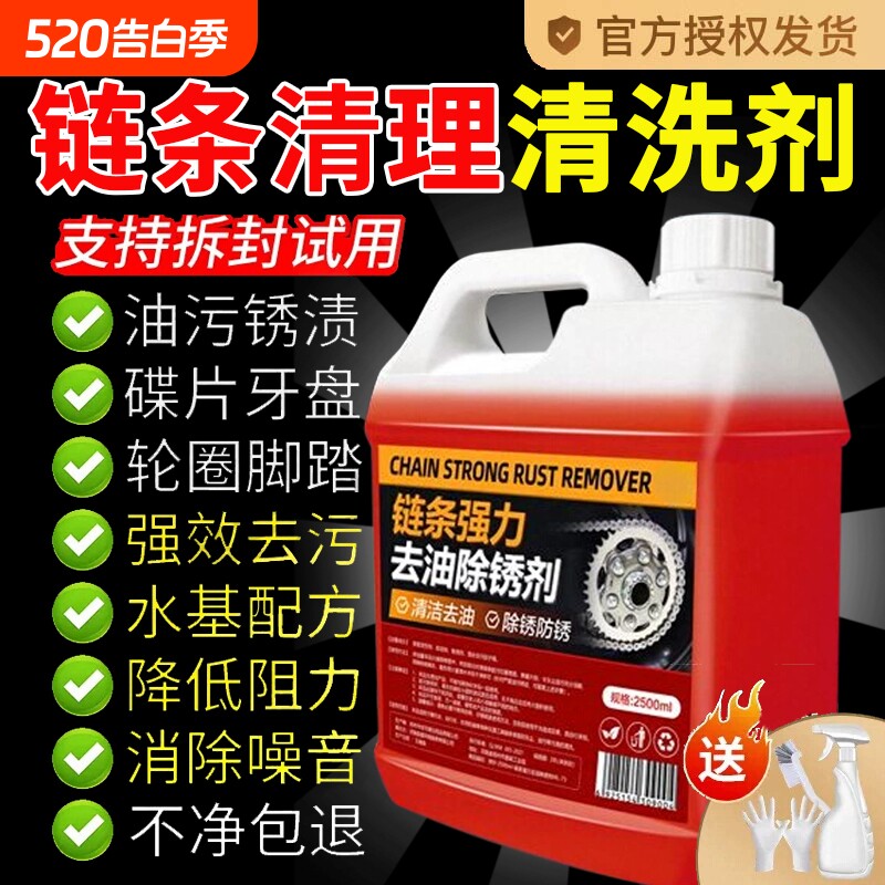 链条强力去油除锈剂自行车山地车摩托车机车链条齿轮灰尘铁锈清洁