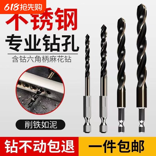 六角柄钻头不锈钢专用麻花钻打孔钢铁含钴高硬度金属钢板钻钢钻头