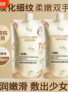 酒糟手膜补水去角质护理干裂保湿粗糙淡化手纹非美白手部美容院
