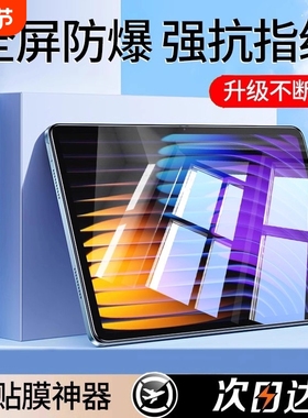 zpv适用小米平板7钢化膜平板6pro保护6spro全屏7pro5红米redmipadse11英寸4贴膜6max电脑redmipadpro高清护眼