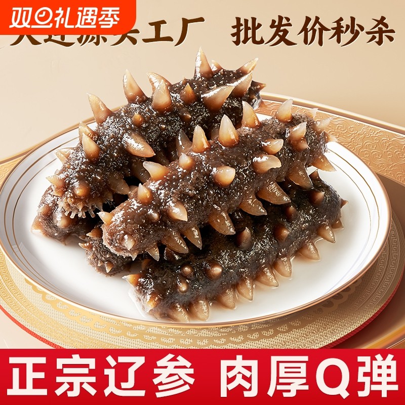 高品质大连海参官方旗舰店即食500g鲜食礼盒送礼水产冷冻七夕国标