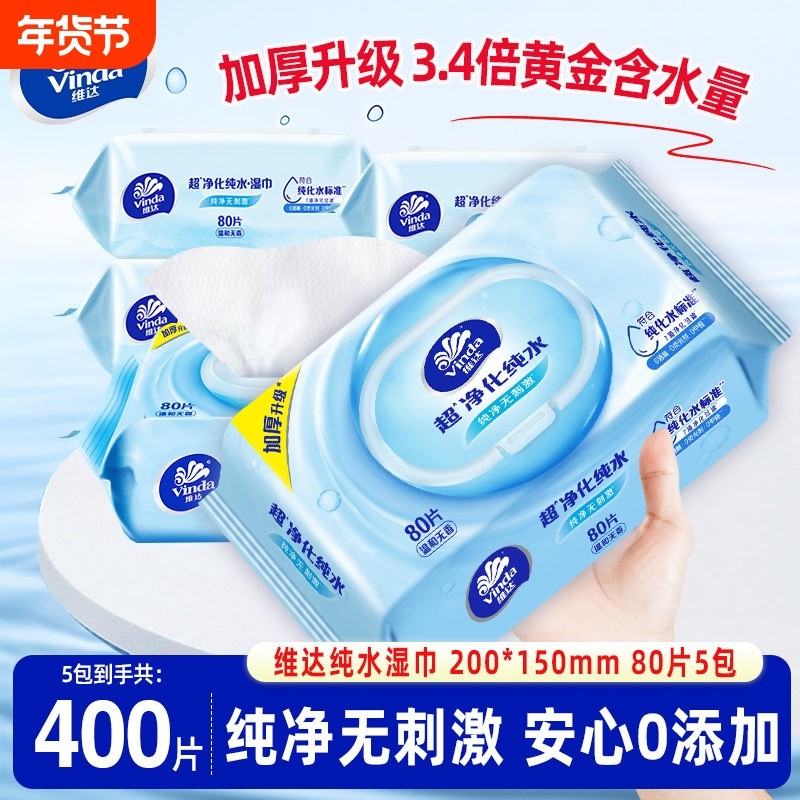 维达大包装湿巾纸湿纸巾80片纯水男女家用实惠装手口婴儿保湿清洁,洗护清洁剂/卫生巾/纸/香薰,常规湿巾,淘宝优惠券,粉丝福利购,淘宝优惠卷