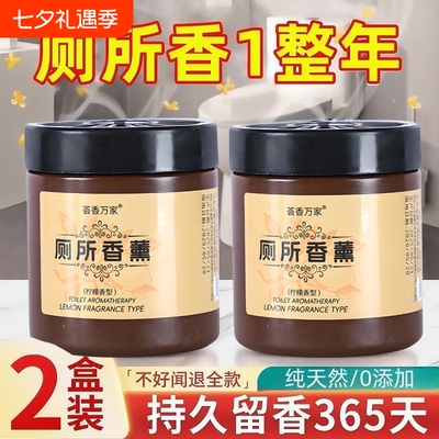 厕所除臭去异味留香卫生间香薰香氛洗手间清香固体神器空气清新剂