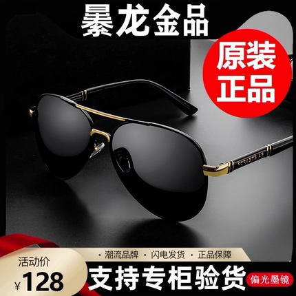 曓龙飞行员太阳镜男士开车专用驾驶偏光墨镜钓鱼眼镜男款日夜两用